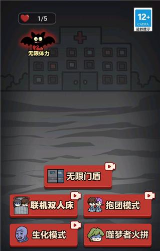 猛鬼宿舍生化版