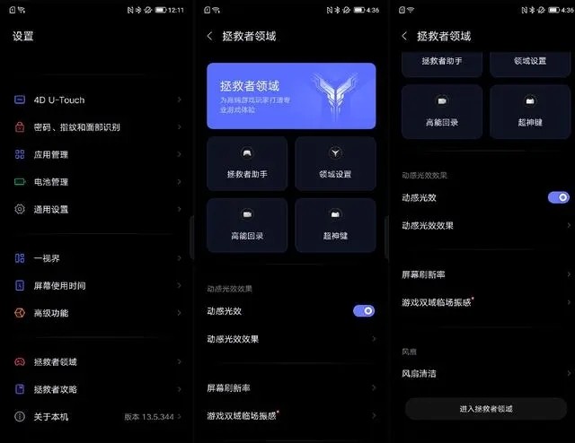 拯救者游戏空间  v1.0.4.0093