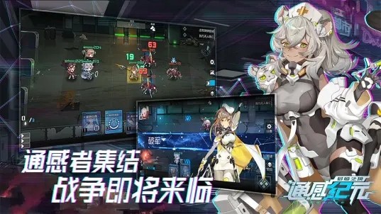 通感纪元日服 v2.5.0