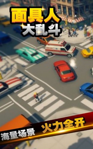 面具人大乱斗  V 1.0