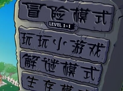 植物大战僵尸原版完整版