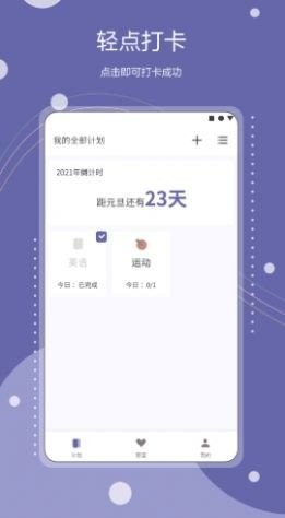 习惯养成  v1.0