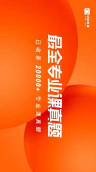 小站考研ios版
