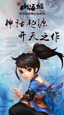 山海经之仙麟降世OL手游官网版  v3.1.1