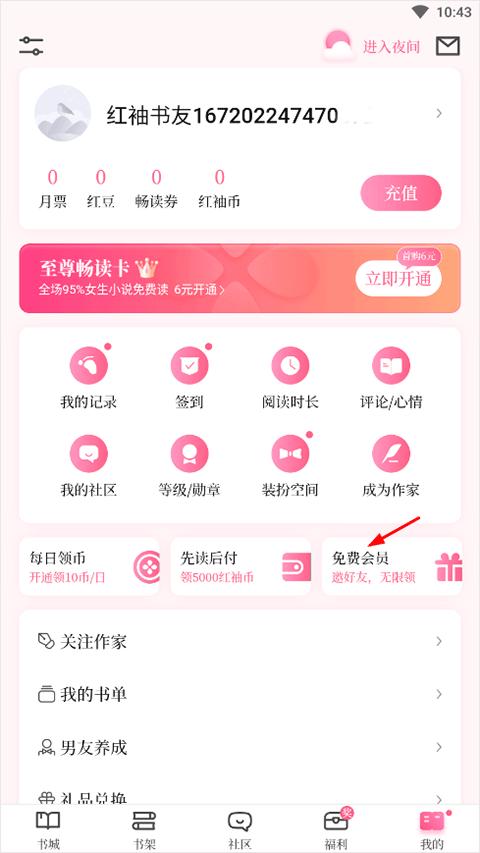 红袖添香小说网