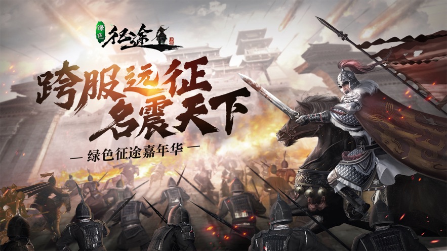 绿色征途世手游外桃源官方最新版图片1