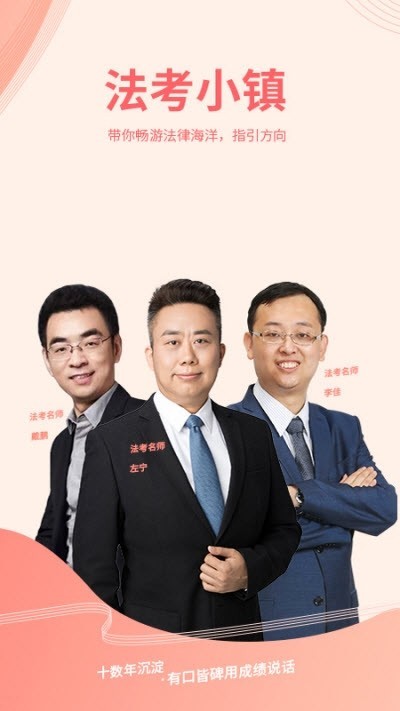 法考小镇截图1
