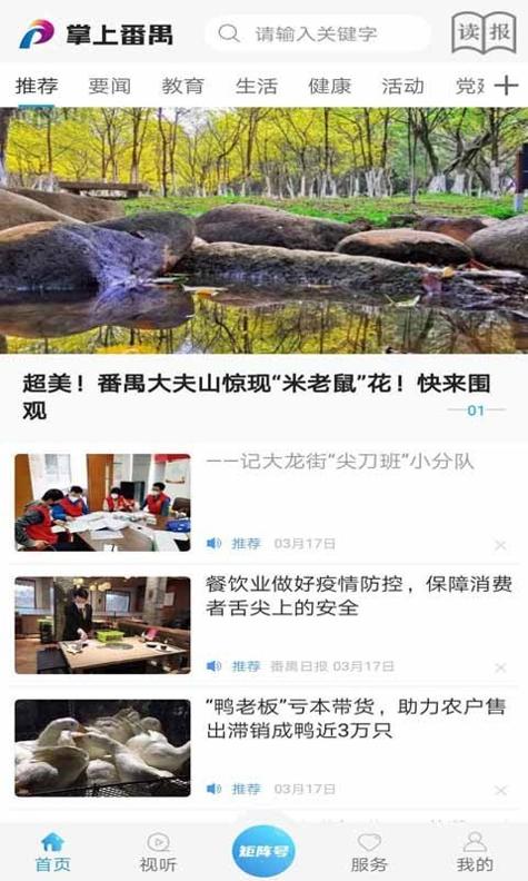 番禺旅游 v1.0.0