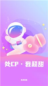 星遇语音  v2.4.2