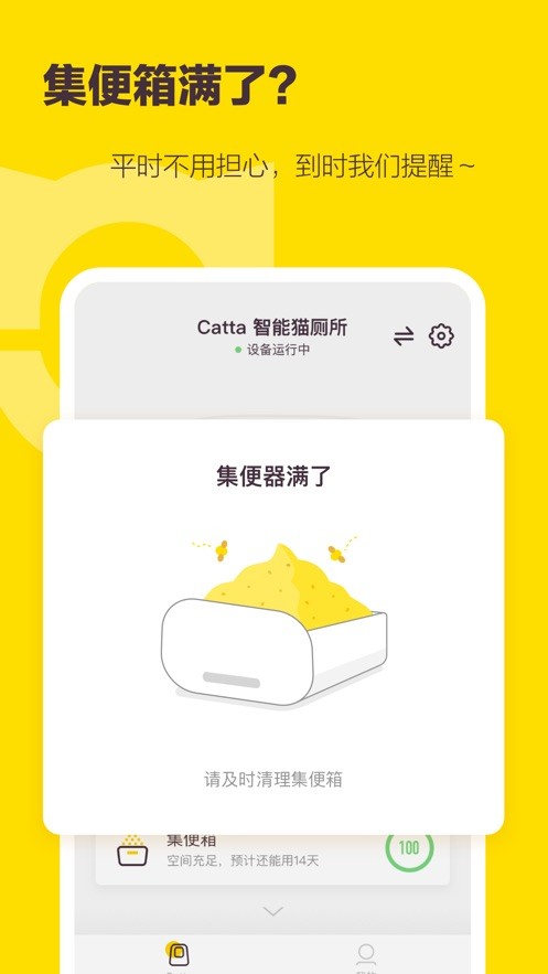 有陪智能养猫截图1