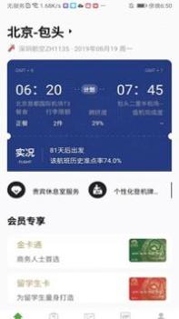 登机宝 v3.0.5