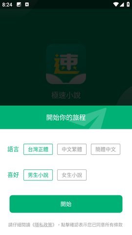极速小说手机版  v1.1.1