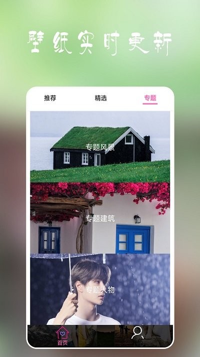 高清超全壁纸 v1.2