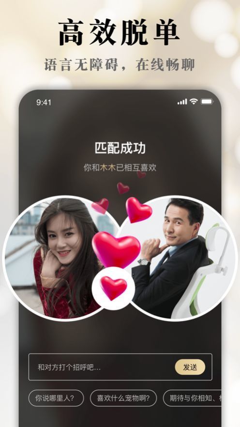 挚爱相亲截图0