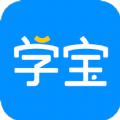 学宝教育APP官方版 