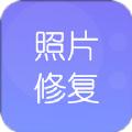 极简老照片修复