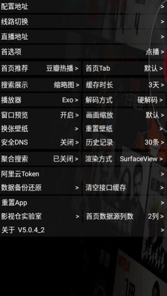 竖屏影视仓  v5.0.4_2