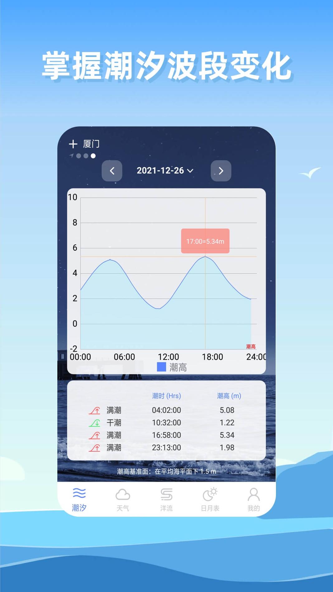 赶海潮汐 v3.0.5