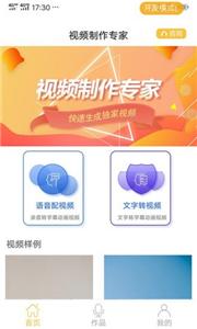 视频制作专家  v3.0.0
