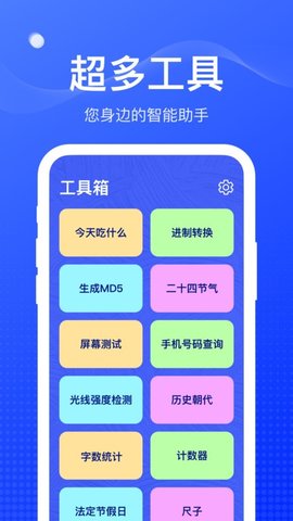 周到工具箱 v1.1.0