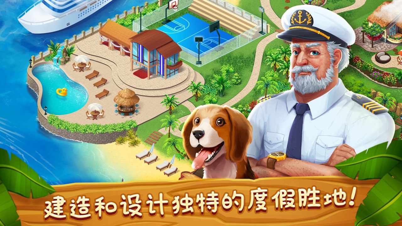 梦幻度假村游戏官方安卓版  v3.1.2
