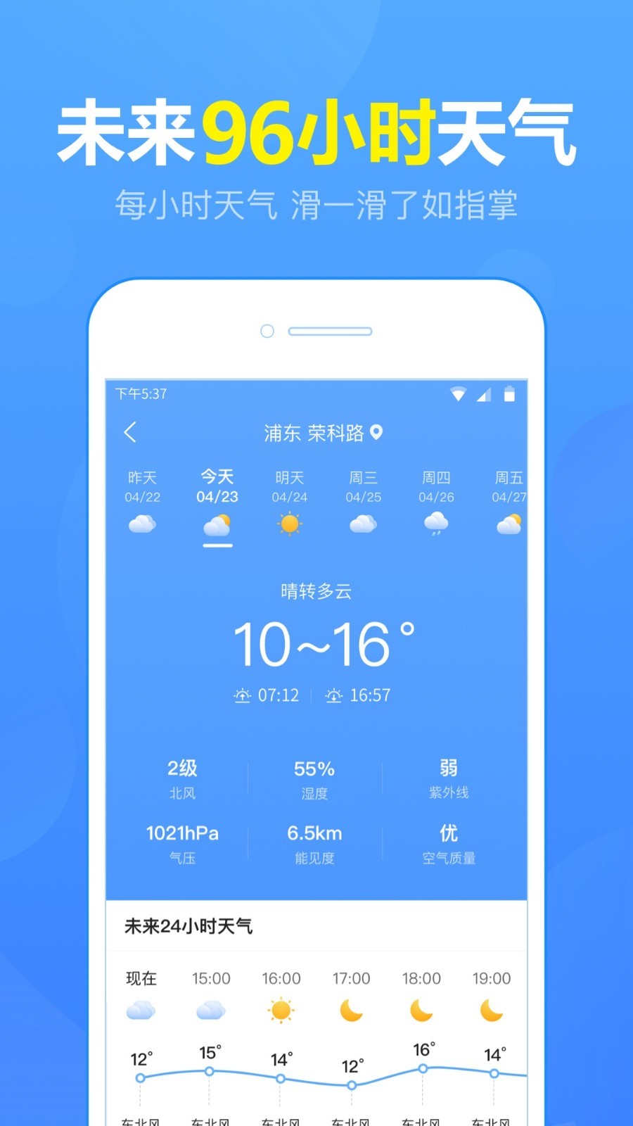 精准15日天气预报软件 v1.0