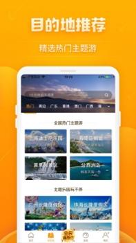 要出发周边游app v3.0.5