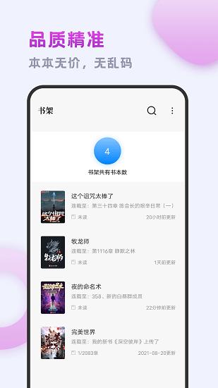 小书斋免费小说大全  v1.2.0