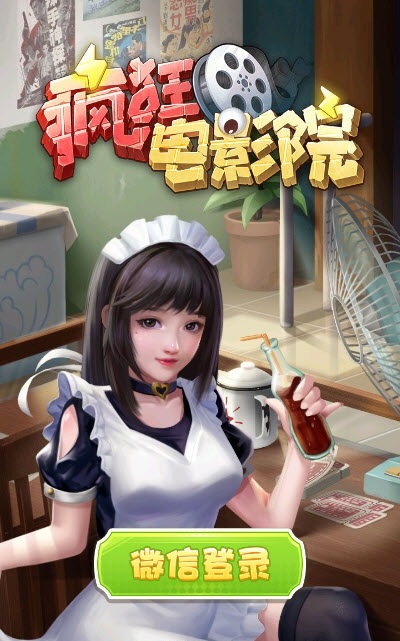 疯狂电影院2最新版红包版  v3.5.2