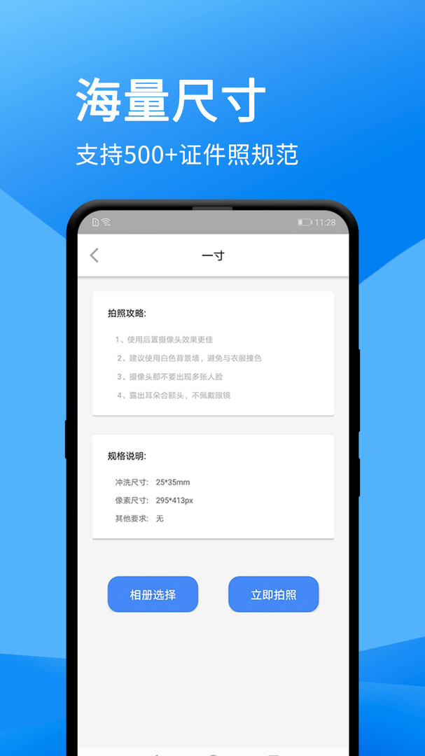 证件照美化大师 v1.1.4