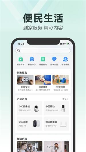 和家亲app2022最新版 v3.4.4