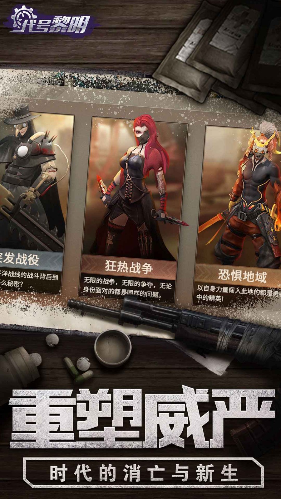 代号黎明  v1.22.0