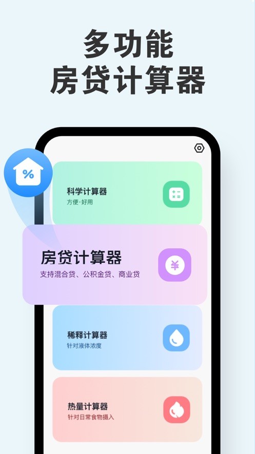 继宗房贷计算器  V 1.0.1