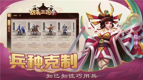 胡莱三国4公测版