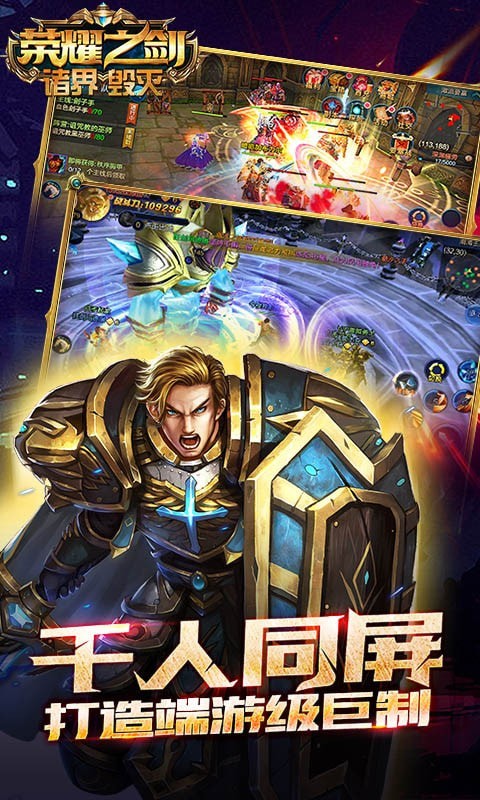 荣耀之剑诸界毁灭游戏官方版  v3.3.2
