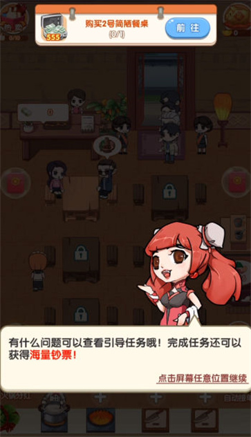 致富火锅店  v1.0.1