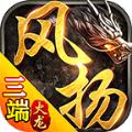 风扬传奇手游官方红包版 