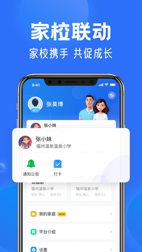 智慧中小学 v6.7.31