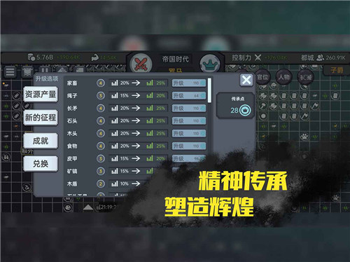 放置文明解锁版下载 v5.4.4