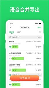 聊天记录恢复宝  v4.5.0