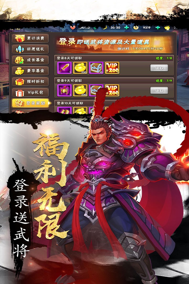 三国激战 v1.0.0