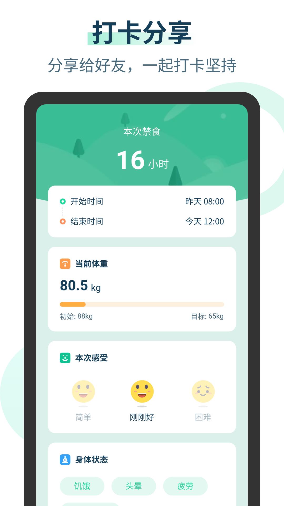 辟谷计时器 v1.0