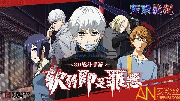 东京战纪apk v1.6.86