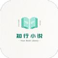 知行小说