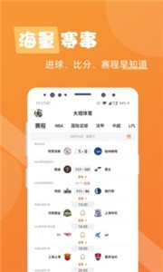 大观体育赛事截图0