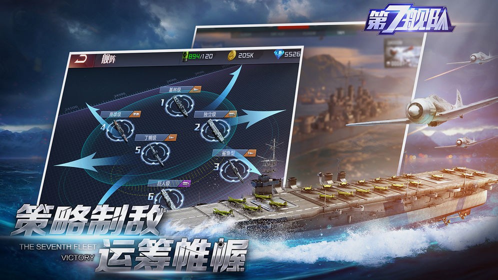 第七舰队手游  V 2.0