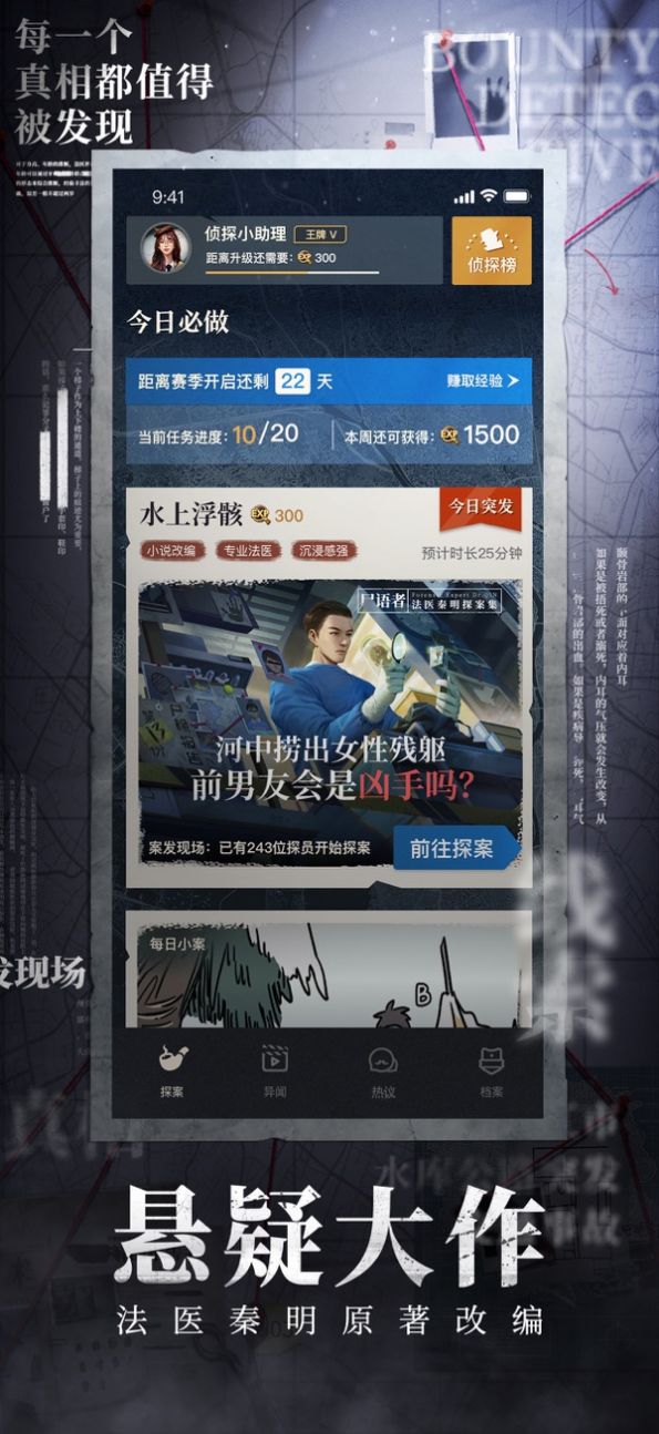 赏金侦探午夜凶铃游戏官方完整版  v4.0.2