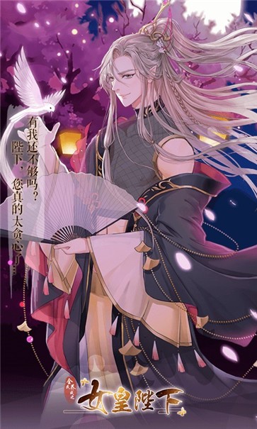 全民养成女皇陛下  v1.0.0