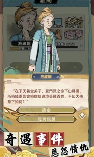 江湖人生模拟器免广告 v0.2.5