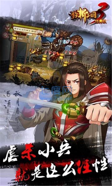 狂斩三国3满级